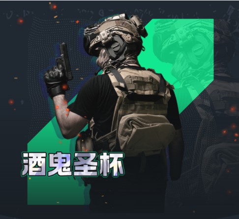 酒鬼圣杯